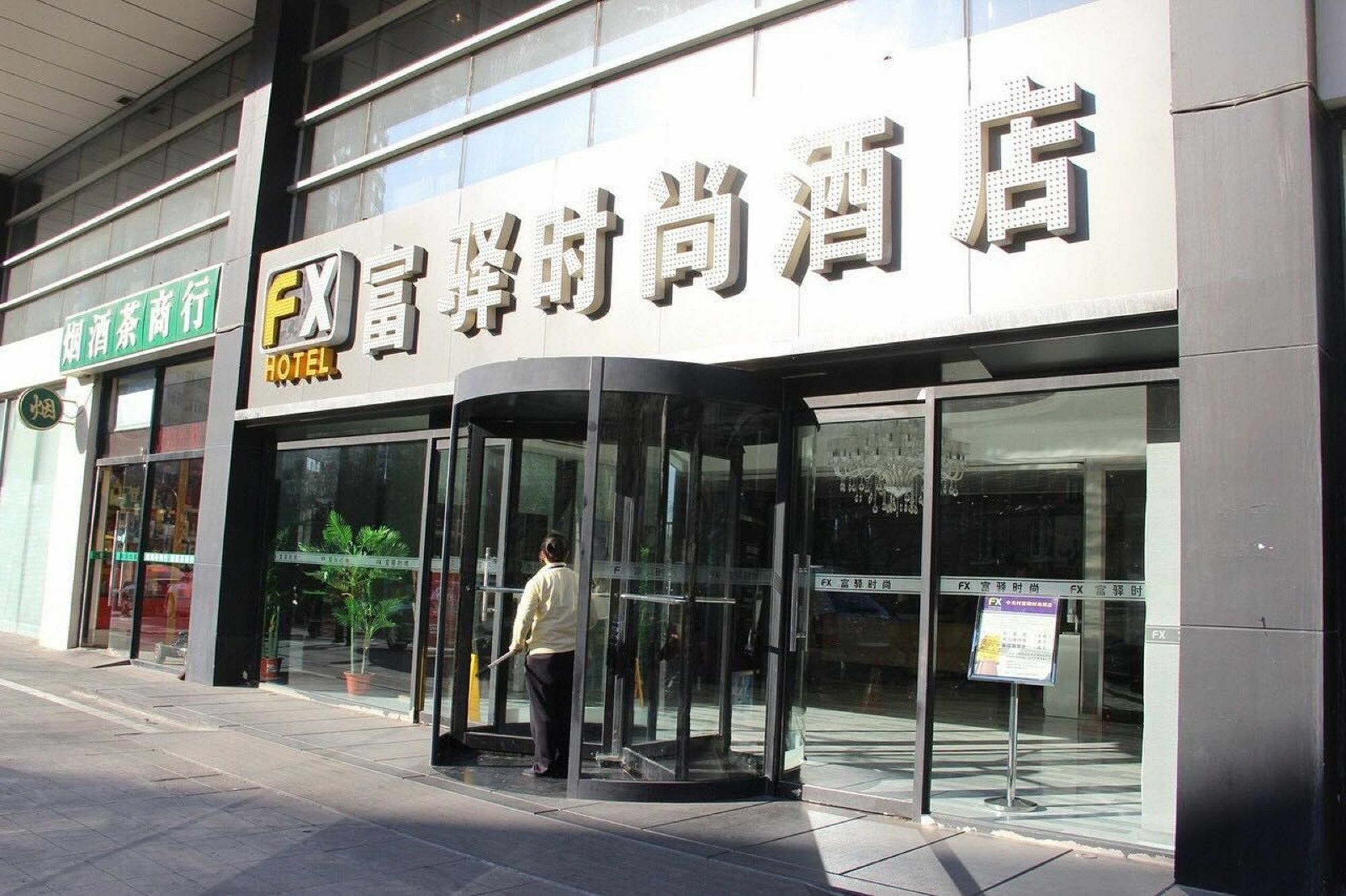 Fx Hotel Zhongguancun Пекин Екстериор снимка